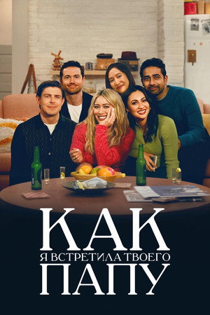 Poster for How I Met Your Father