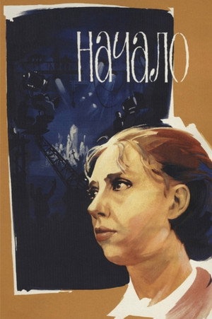 Poster for Начало