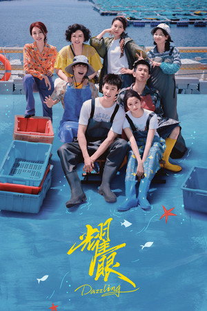 Poster for Ослепительно