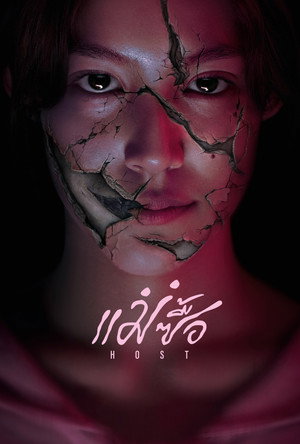Poster for Хозяин