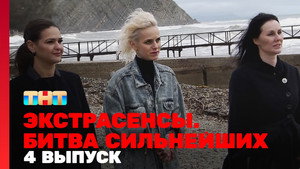Poster for 4 выпуск