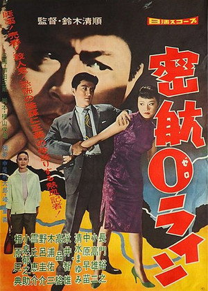 Poster for «Нулевая линия» уплывает