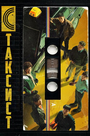 Poster for Taxi Driver