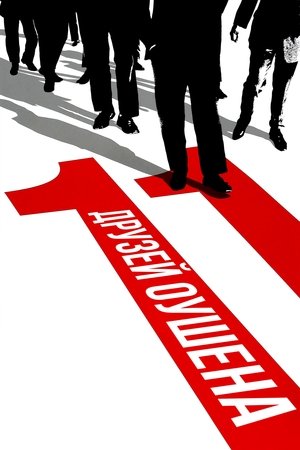 Poster for Ocean's Eleven
