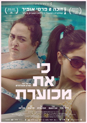 Poster for Просто ты страшная