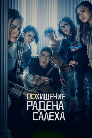 Poster for Ограбление Радена Салеха