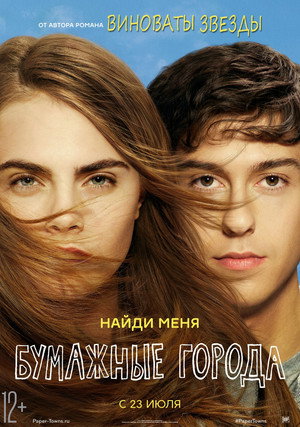 Poster for Бумажные города