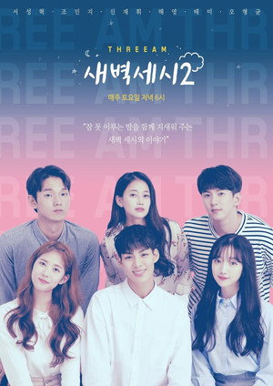Poster for 3 часа ночи 2