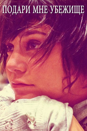 Poster for Gimme Shelter