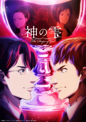 Poster for The Drops of God