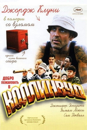 Poster for Добро пожаловать в Коллинвуд