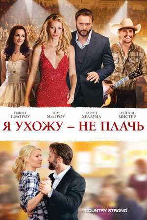 Poster for Я ухожу – не плачь