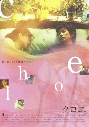 Poster for Хлоя