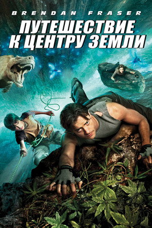 Poster for Journey to the Center of the Earth