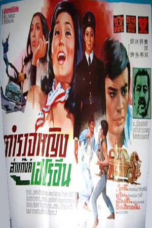 Poster for Разборка в Гонконге