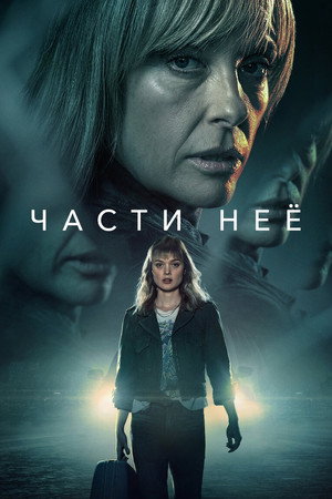 Poster for PIECES OF HER