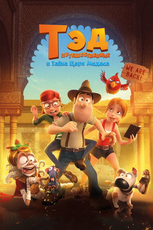 Poster for Tad, the Lost Explorer, and the Secret of King Midas
