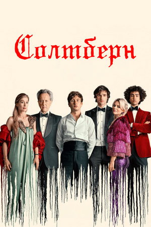 Poster for Солтберн