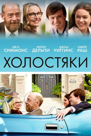 Poster for The Bachelors