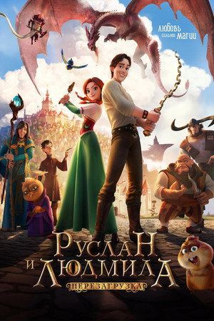 Poster for The Stolen Princess