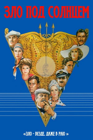 Poster for Evil Under the Sun