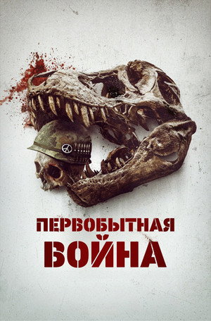 Poster for Primitive War