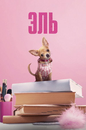 Poster for Эль