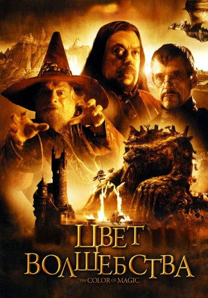 Poster for The Colour of Magic