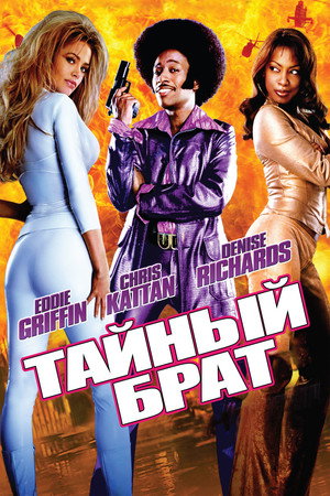 Poster for Undercover Brother