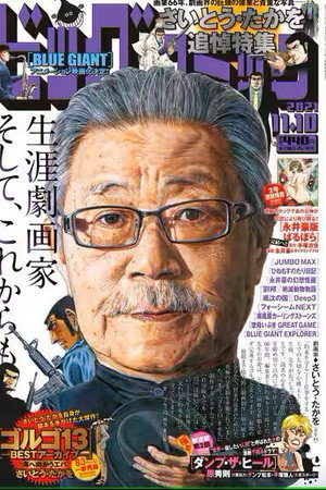 Cover image for さいとう・たかを