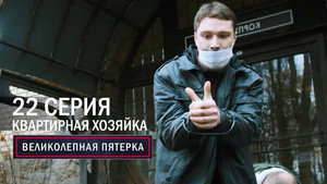 Poster for Квартирная хозяйка