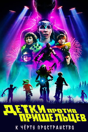 Poster for Kids vs. Aliens