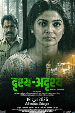 Poster for Зримое и незримое