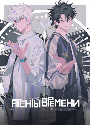 Poster for Агент времени