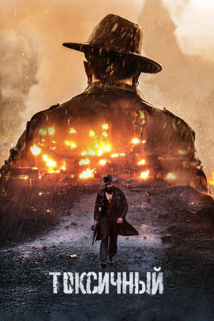 Poster for Toxic