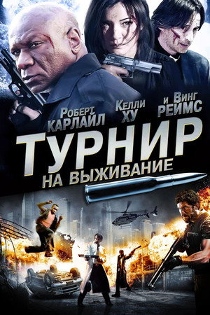 Poster for The Tournament