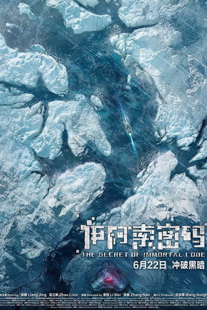 Poster for Секрет бессмертия