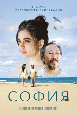 Poster for София
