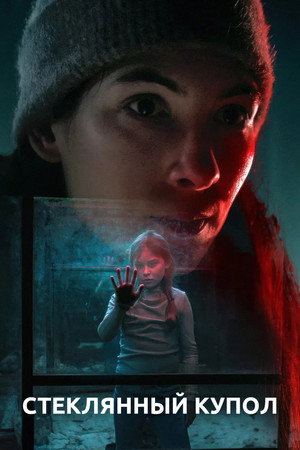 Poster for The Glass Dome