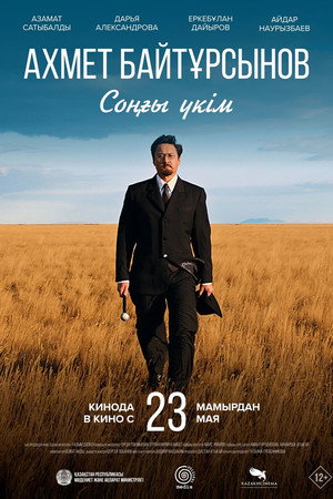 Poster for Соңғы үкім