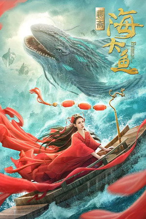 Poster for Enormous Legendary Fish