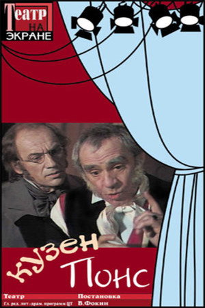 Poster for Кузен Понс