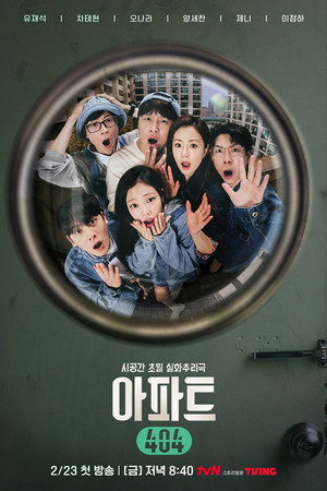 Poster for Квартира 404