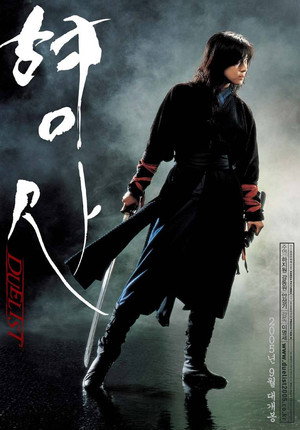 Poster for Дуэлянт