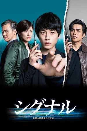 Poster for Сигнал (японская версия)