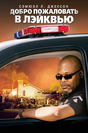 Poster for Lakeview Terrace