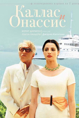 Poster for Callas & Onassis