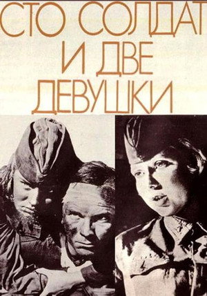 Poster for Сто солдат и две девушки