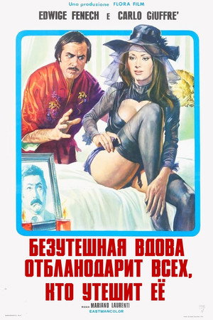 Poster for Безутешная вдова благодарит всех, кто утешит ее