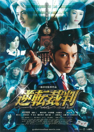 Poster for Ace Attorney